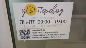 Фотография Yes!Перевод 2